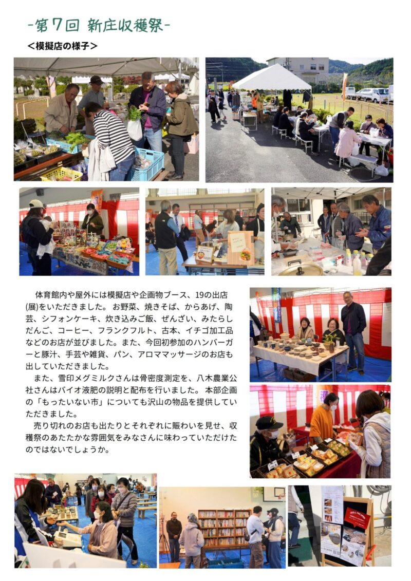 京都府南丹市八木町新庄地区の地域情報紙「新庄郷育館だより」の2024年11月号中面1枚目です