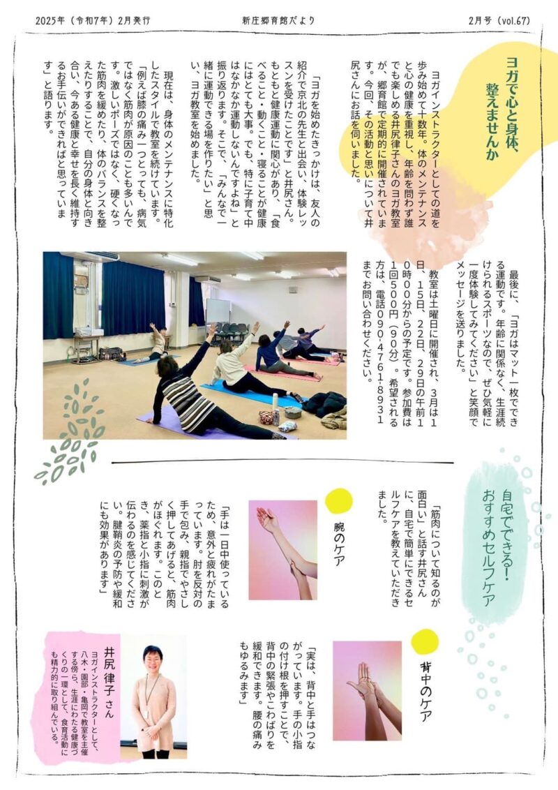 京都府南丹市八木町新庄地区の地域情報紙「新庄郷育館だより」の2025年2月号裏面です