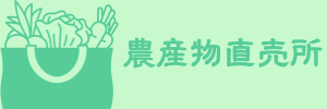 京都府南丹市の農産物直売所の詳細を記載するページにリンクする画像です。