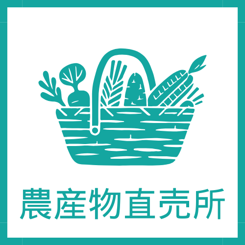 京都・南丹市の農産物直売所の詳細を記載するページにリンクする画像です