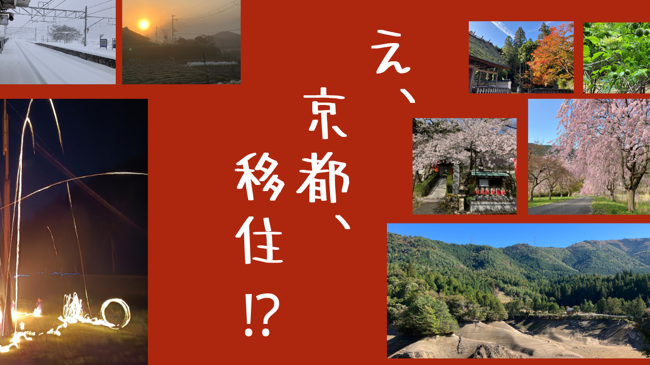 京都府南丹市に移住して3年。ガイドブックにでない、写真